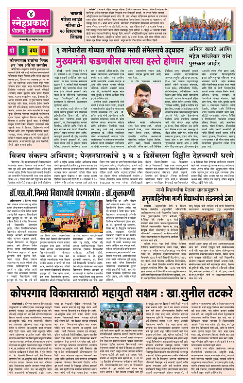 1-4 Snehprakash (24 Nov 2025) Black4