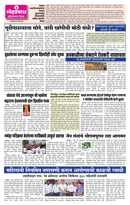 1-4 Snehprakash (19 March) Black4