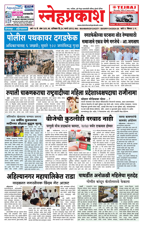1-4 Snehprakash (28 March) Black