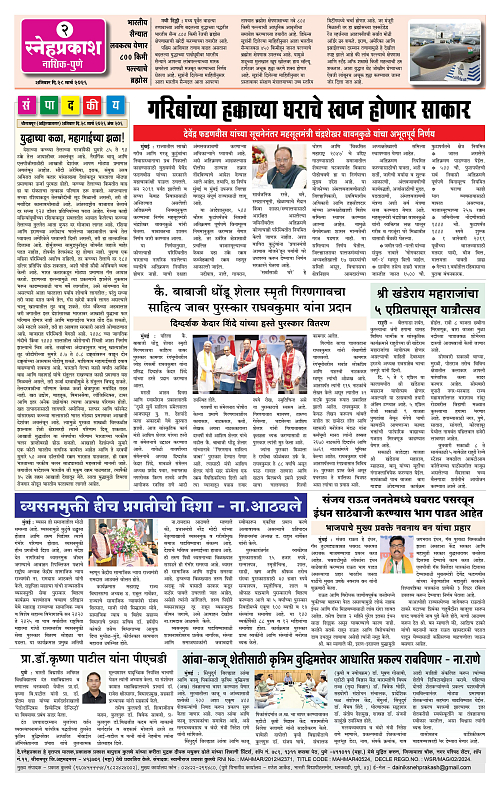 1-4 Snehprakash (28 March) Black2