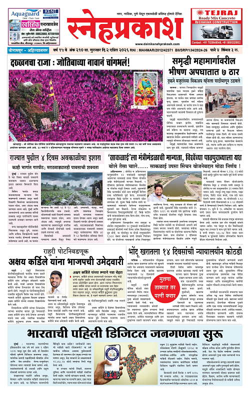1-4 b Snehprakash