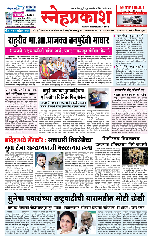 1-4 Snehprakash Colour (7 April)