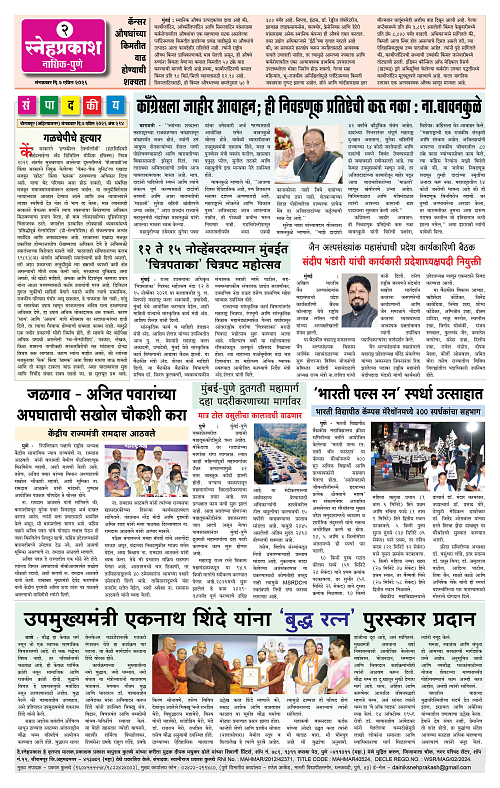 1-4 Snehprakash Colour (7 April)2