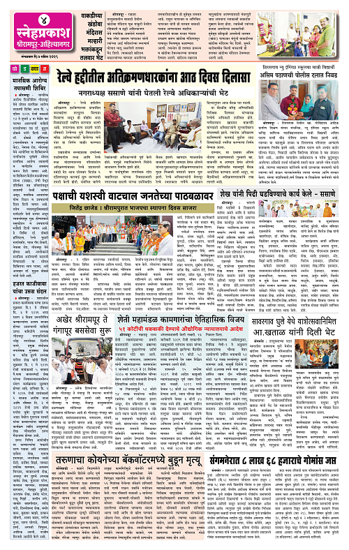1-4 Snehprakash Colour (7 April)4