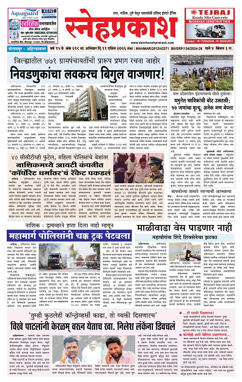 1-4 Snehprakash Colour (11 April)