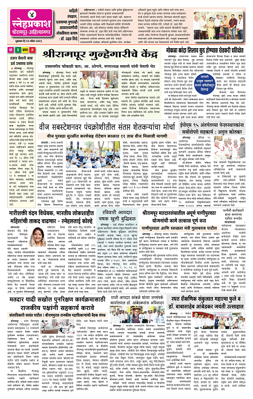 1-4 Snehprakash (Colour) 17 April4