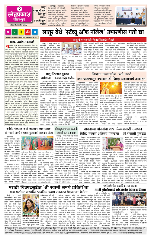 1-4 Snehprakash (Colour) 18 April2