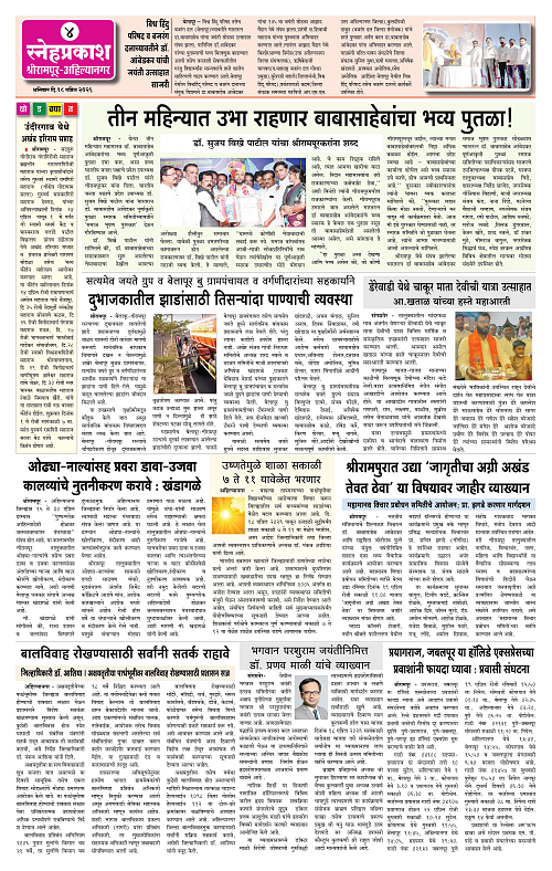 1-4 Snehprakash (Colour) 18 April4