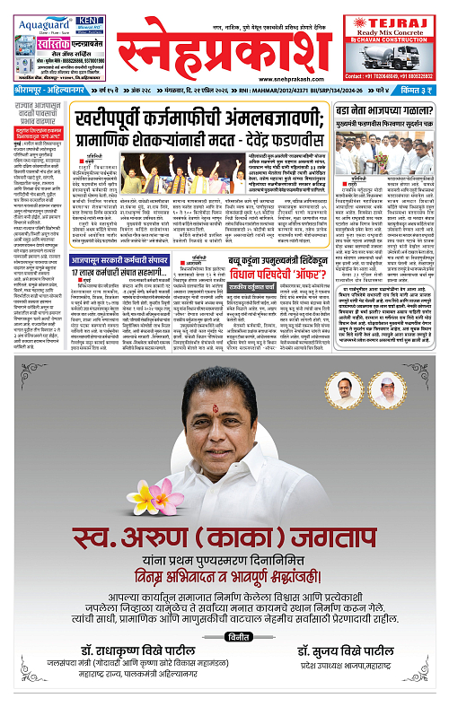 1-4 Snehprakash (21 April) Black