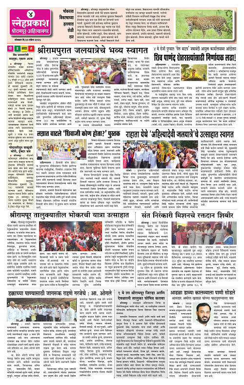 1-4 Snehprakash Colour (27 April)4