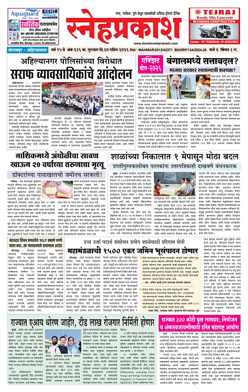 1-4 Snehprakash Colour (30 April)