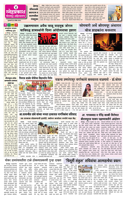1-4 Snehprakash Colour (30 April)4
