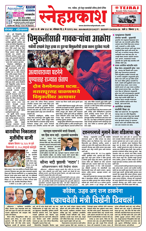 1-4 Snehprakash Black (03 May 2026)