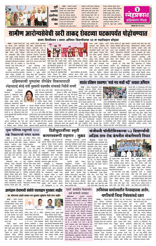 1-4 Snehprakash (9 May) Colour3