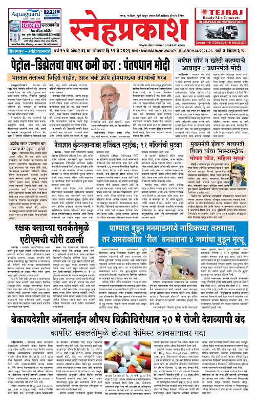 1-4 Snehprakash (10 May) Colour
