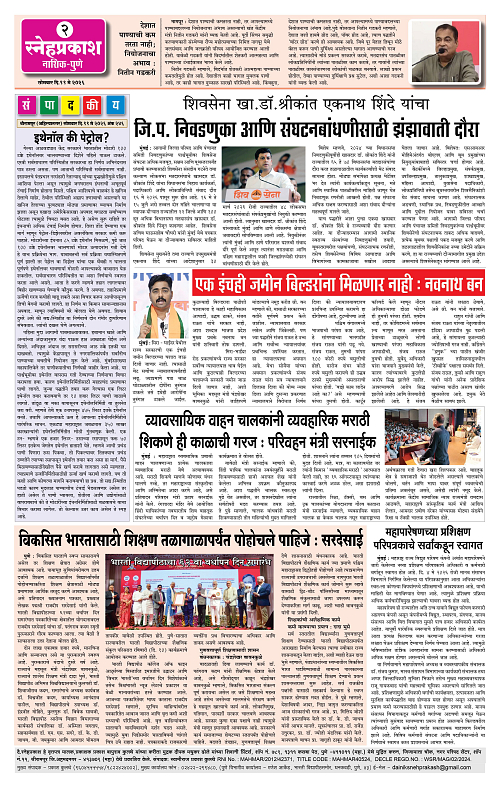 1-4 Snehprakash (10 May) Colour2