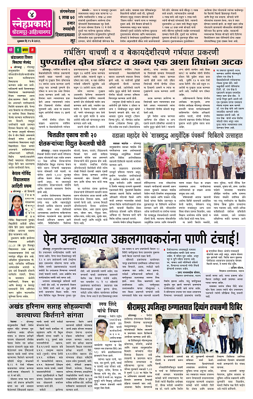 1-4 Snehprakash (15 May) Colour4