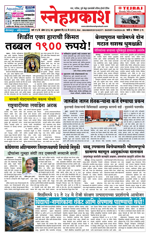 1-4 Snehprakash (Colour 22 May)