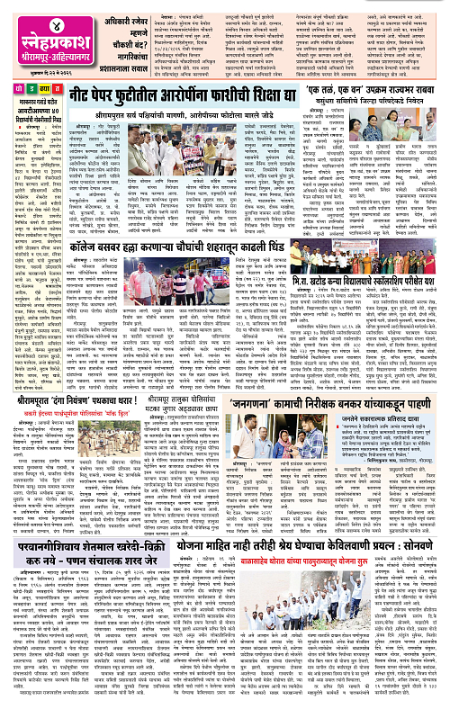 1-4 Snehprakash (Colour 22 May)4