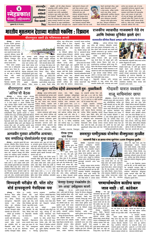 1-4 Snehprakash (Colour 29 May)4