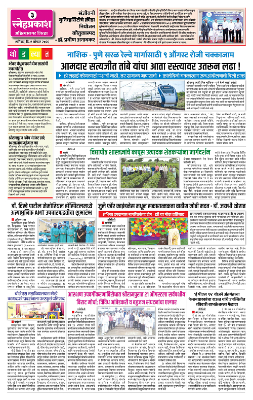 1-4 Snehprakash3